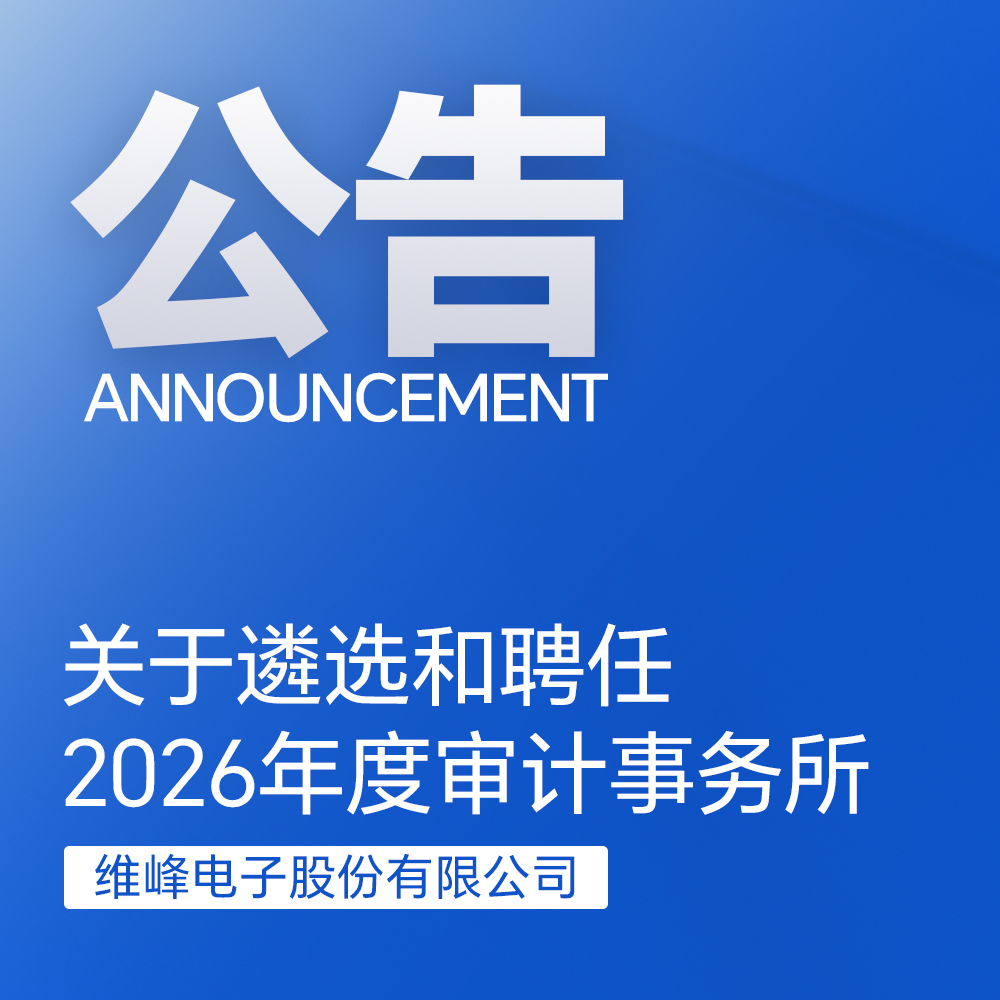 關(guān)于遴選和聘任2026年度審計(jì)事務(wù)所的通知
